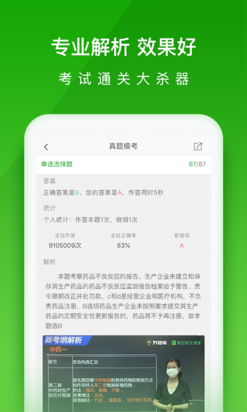医学万题库官方版v5.6.2.0截图2