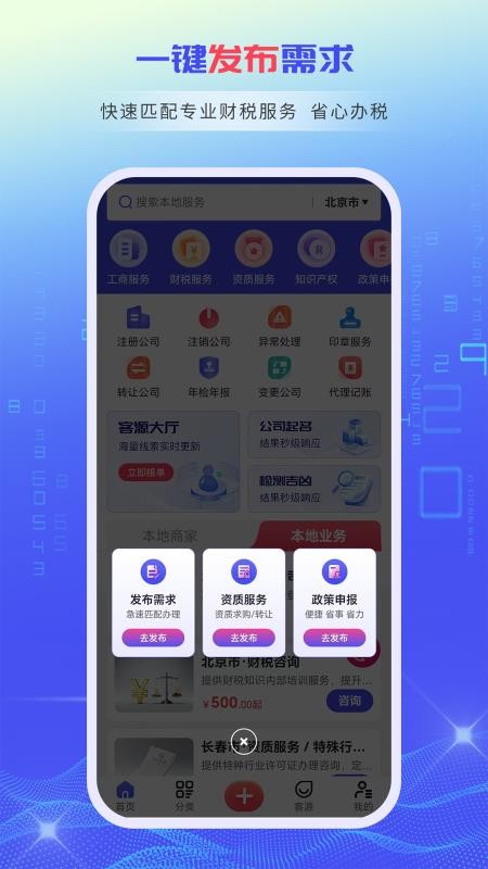 财税拓客宝官网版v1.0.0截图3