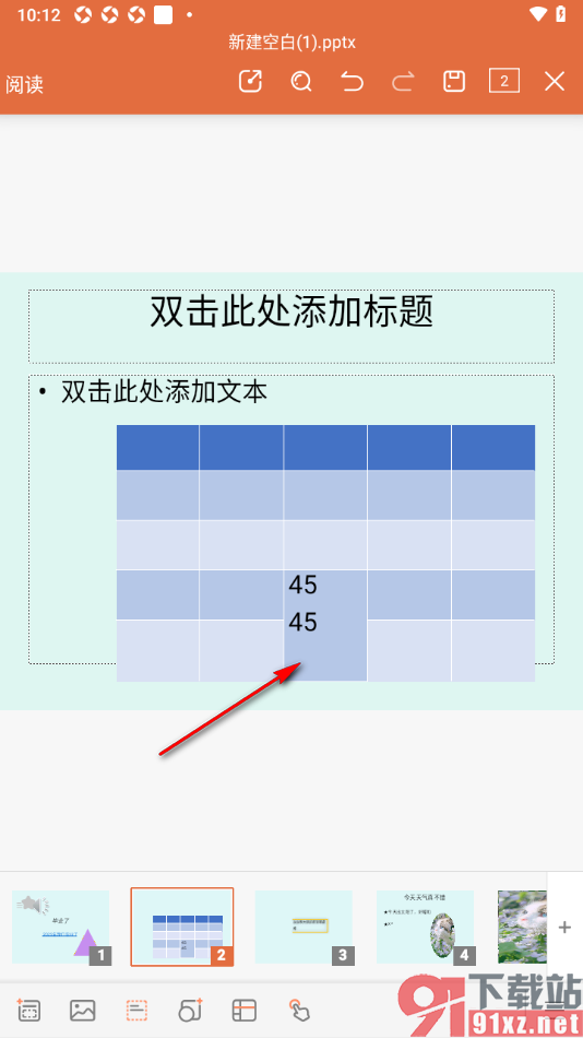 永中office手机版PPT演示中将一个单元格拆分成两个的方法