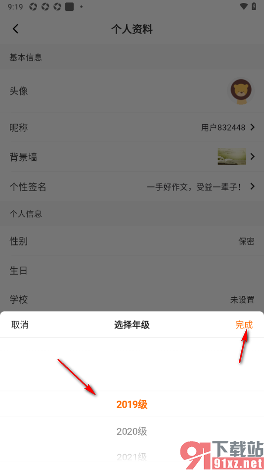 作文吧APP填写所在年级和班级的方法