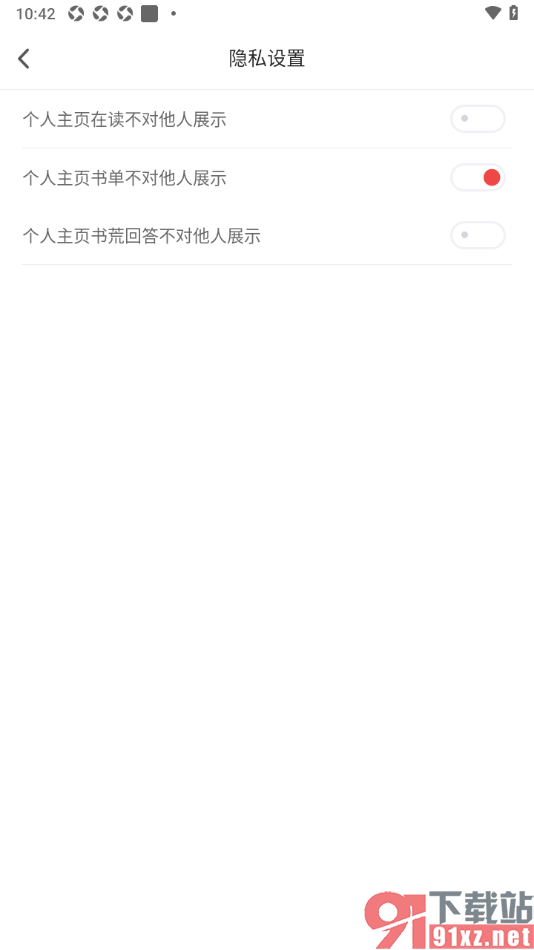 追书神器APP设置个人主页书单禁止他人查看的方法