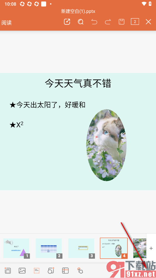 永中office手机版设置一键更换所有幻灯片模板背景的方法