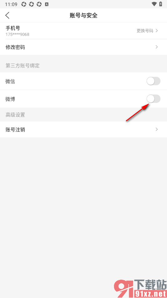 健康头条APP授权绑定微博账号的方法