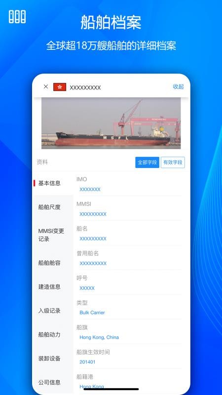 船队在线官网版v5.4.133截图4