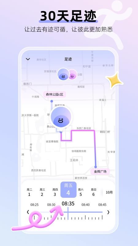 Sweet定位最新版v1.0.1截图3