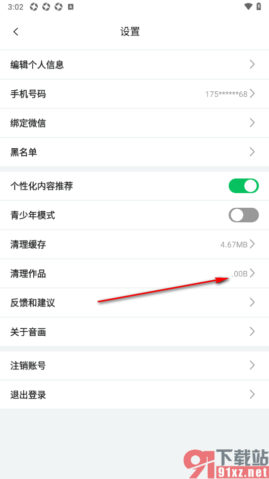 音画APP设置清空作品资源文件的方法