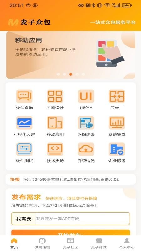 麦子众包最新版