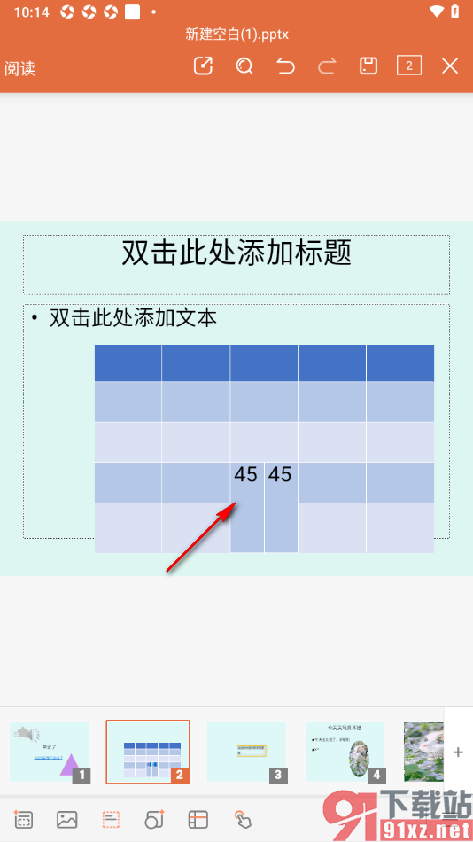 永中office手机版PPT演示中将一个单元格拆分成两个的方法