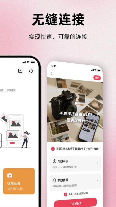 相机连接For佳能手机版v1.1截图2
