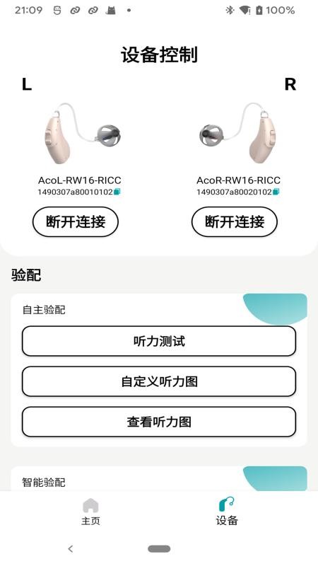 爱可声官方版v1.5.5.1115截图2