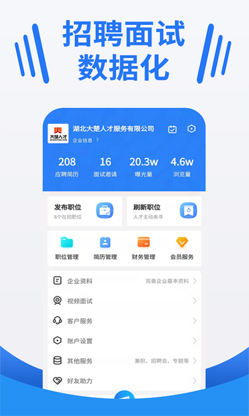 大楚人才网官方版v2.0.7截图4