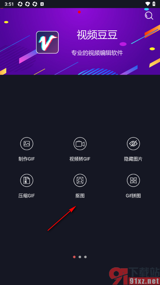 GIF豆豆APP进行人像智能抠图的方法