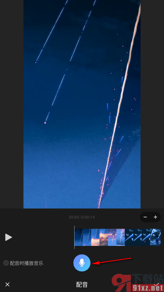 云美摄APP给视频添加配音效果的方法