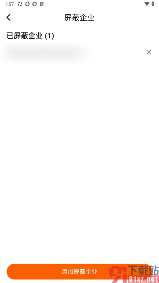 齐鲁人才APP查看已屏蔽的企业的方法