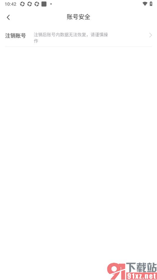 追书神器APP进行账号注销的方法