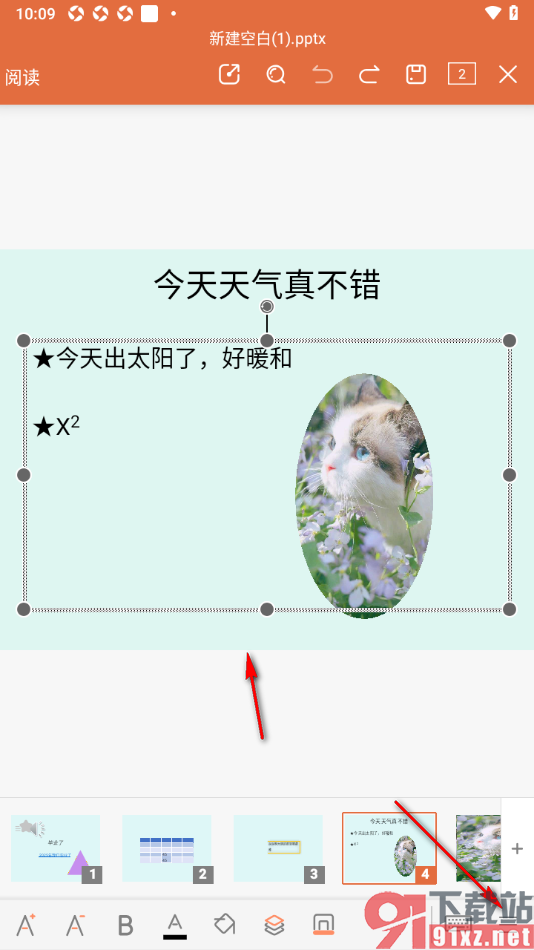 永中office手机版设置PPT幻灯片文字边距大小的方法