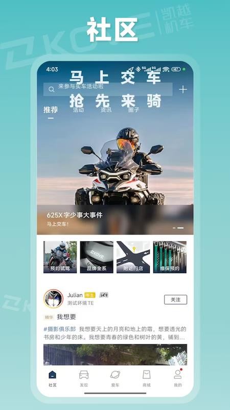 KOVE MOTO官方版v1.0.1截图1