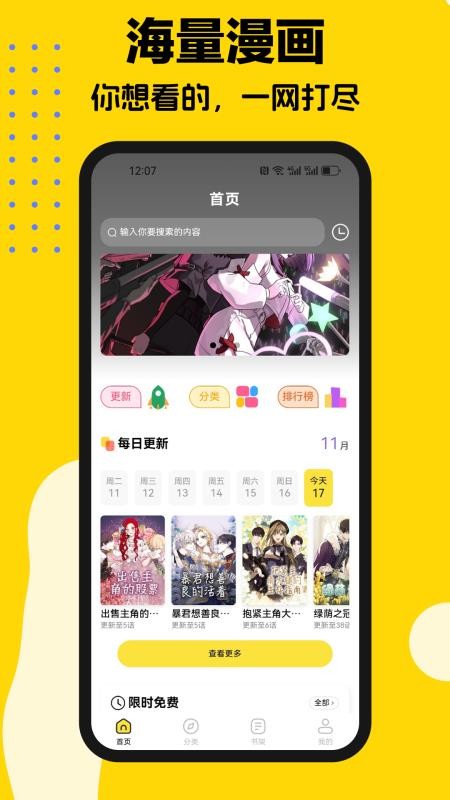 火漫漫画官方版v1.0.8截图1