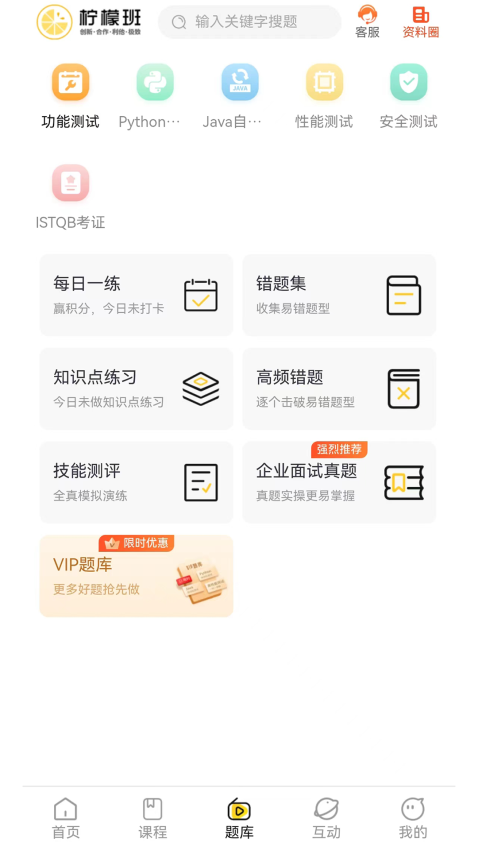 柠檬班官网版v1.3.01截图2