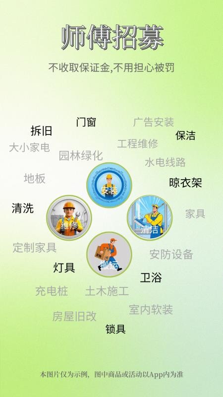 阿修工师傅端手机版