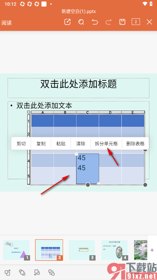 永中office手机版PPT演示中将一个单元格拆分成两个的方法