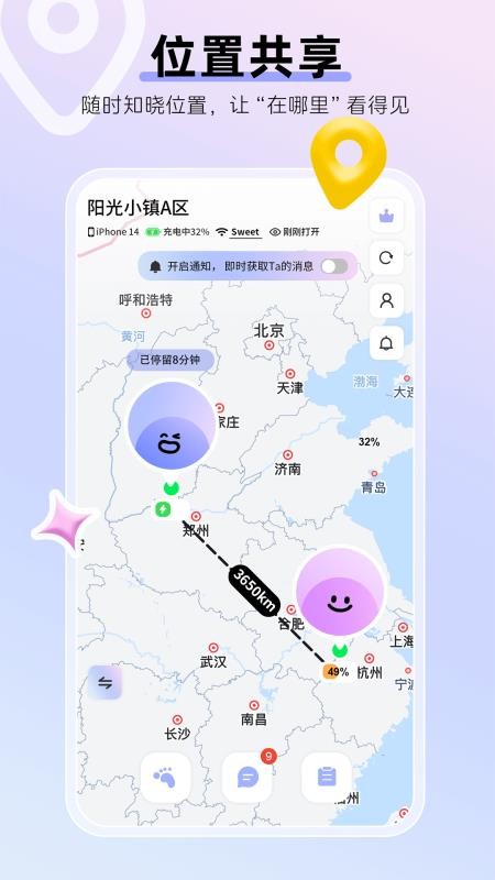 Sweet定位最新版v1.0.1截图1