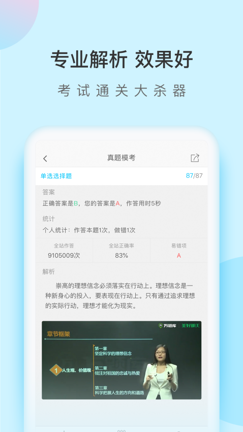 成考万题库免费版v5.8.2.1-release截图2
