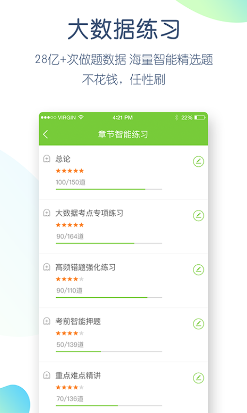 教师资格万题库手机版v5.6.7.0截图3
