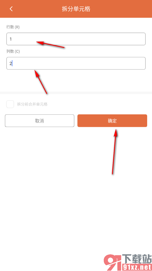 永中office手机版PPT演示中将一个单元格拆分成两个的方法