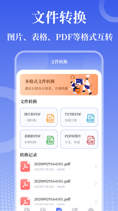 万能Zip钥匙免费版v3.6.6截图2