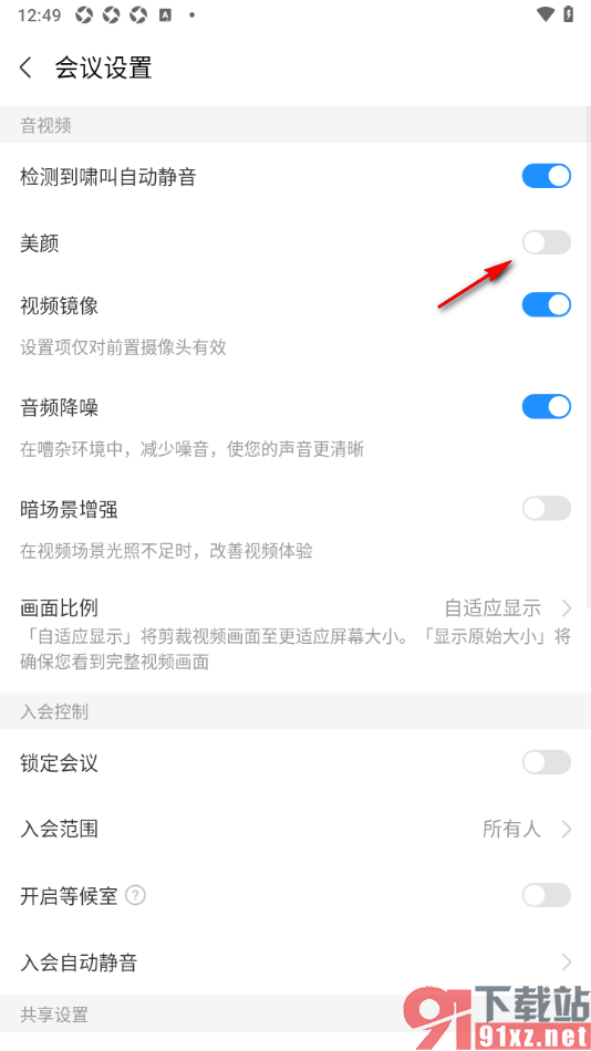 华为云会议APP设置会议时启用美颜功能的方法