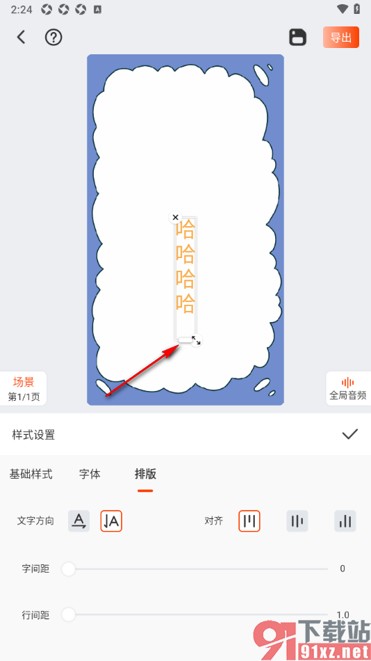 来画APP设置文字方向为竖向显示的方法