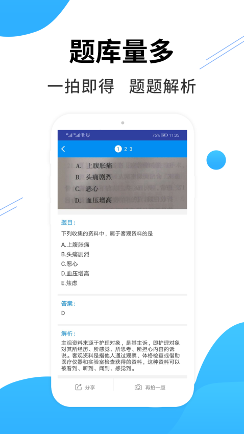 医考搜题APPv1.4.2截图2