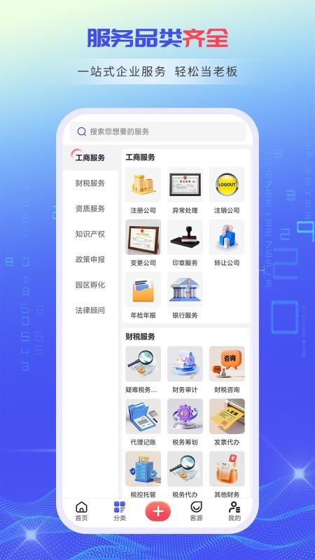 财税拓客宝官网版v1.0.0截图2