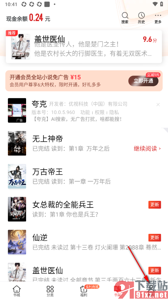 追书神器APP进行账号注销的方法