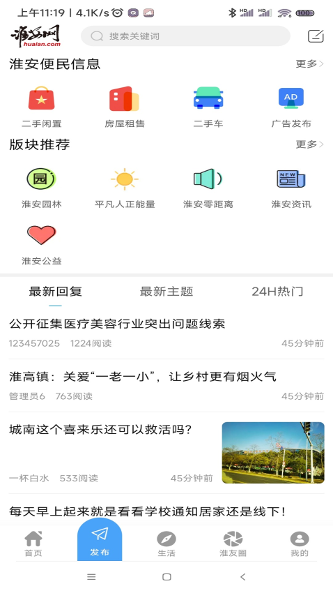 淮安网最新版v5.9.2截图3