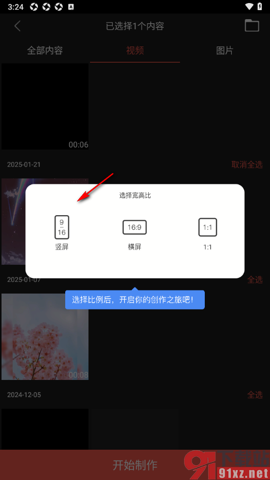 云美摄APP添加本地音乐用作背景音乐的方法