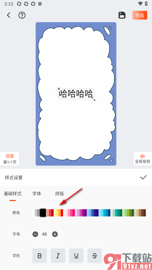 来画APP设置页面上文字的颜色的方法
