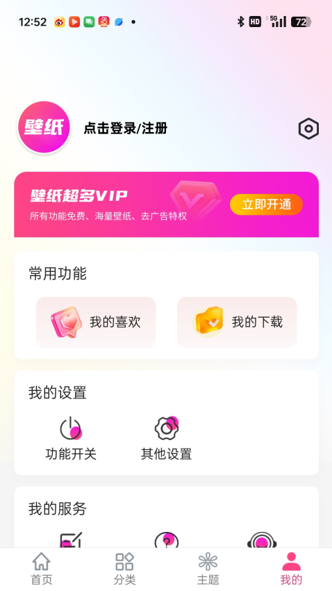 多多壁纸免费版v3.7.9截图3