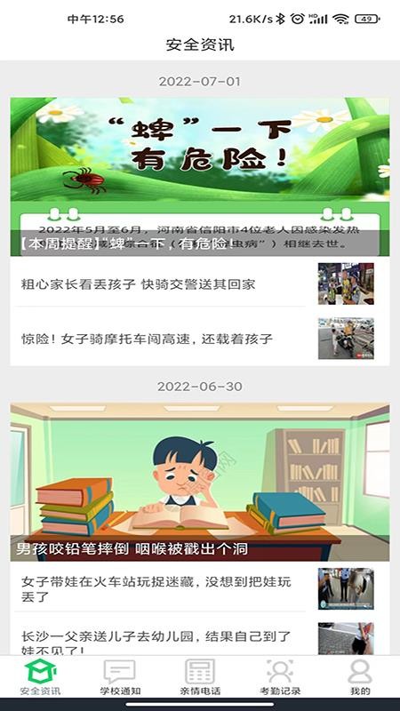 莘安校园安卓版v3.0截图2