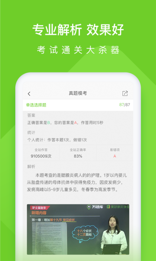 执业护士万题库APPv5.6.7.0截图2