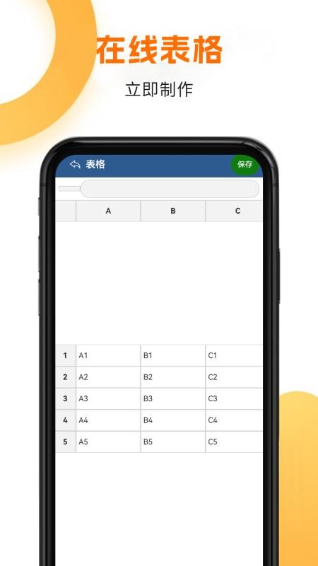 xlsx表格手机免费版软件v1.4截图1