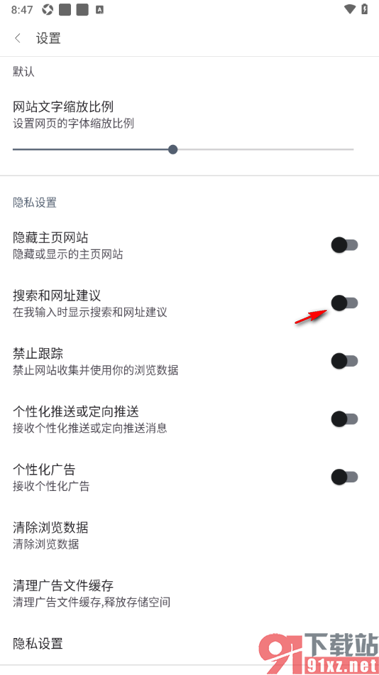 阅站APP设置允许启用搜索和网址建议的方法
