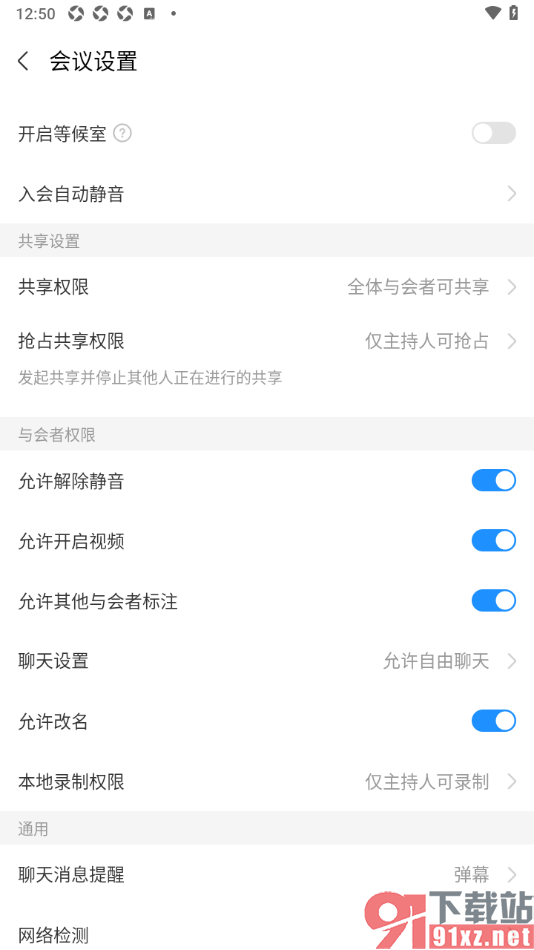 华为云会议APP设置允许其他与会者标注功能的方法