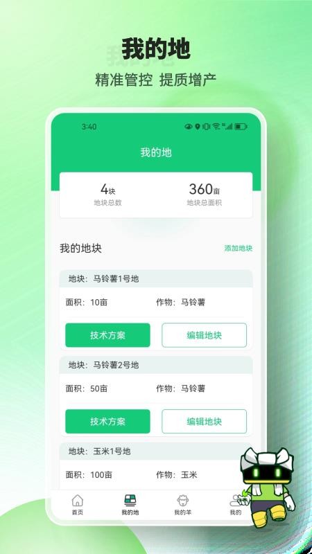 榆阳新农人最新版v1.2.5截图2