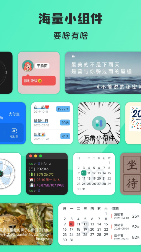 万象小组件免费版v5.4.8_20251102截图2