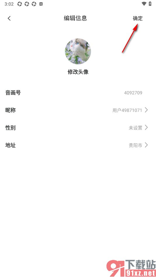 音画APP导入图片设置成用户头像的方法