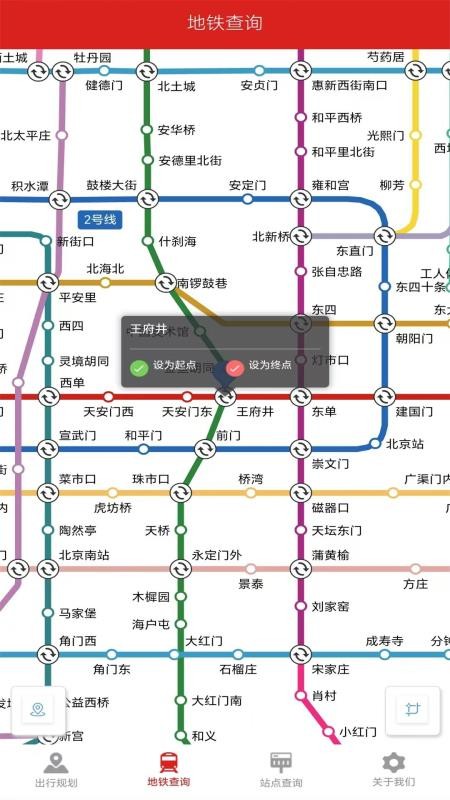 地铁行手机版v1.0.4截图1