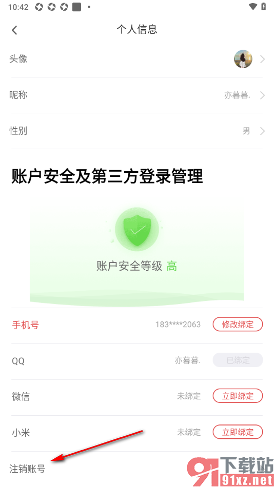 追书神器APP进行账号注销的方法
