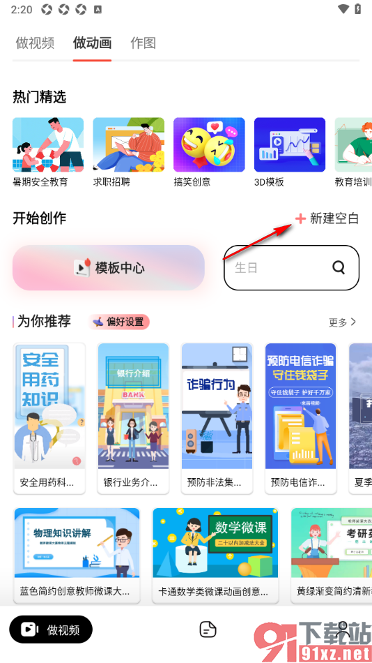 来画APP从本地导入PPT文件制作动画视频的方法